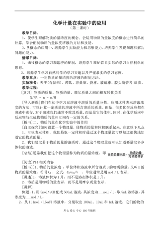 新人教必修1高中化学化学计量在实验中的应用 第2课时