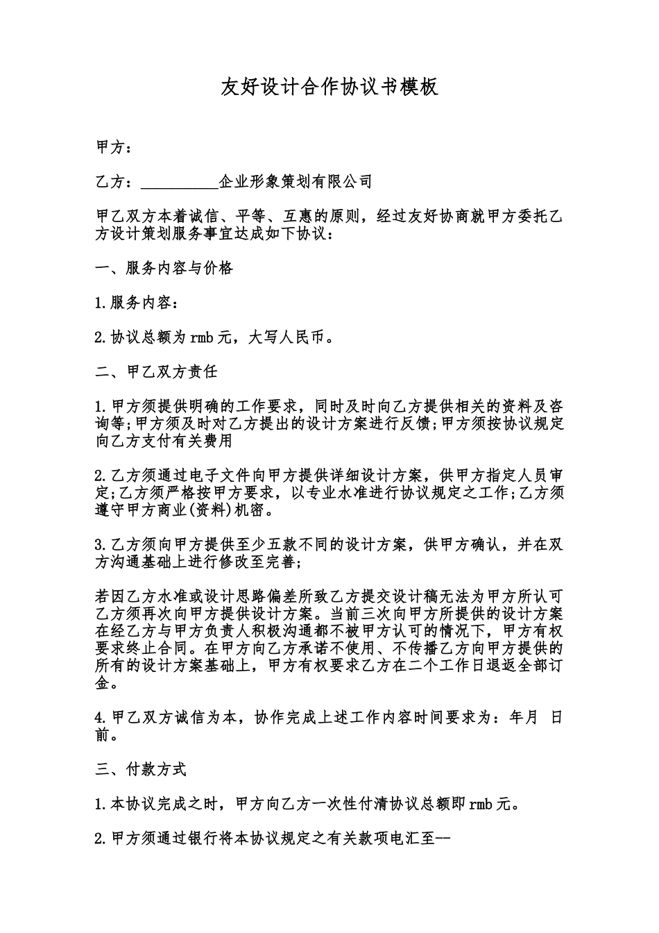 友好设计合作协议书模板范本_第1页