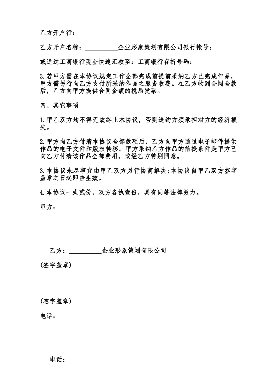 友好设计合作协议书模板范本_第2页