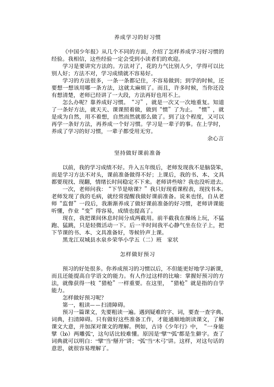 怎样学好功课_第3页