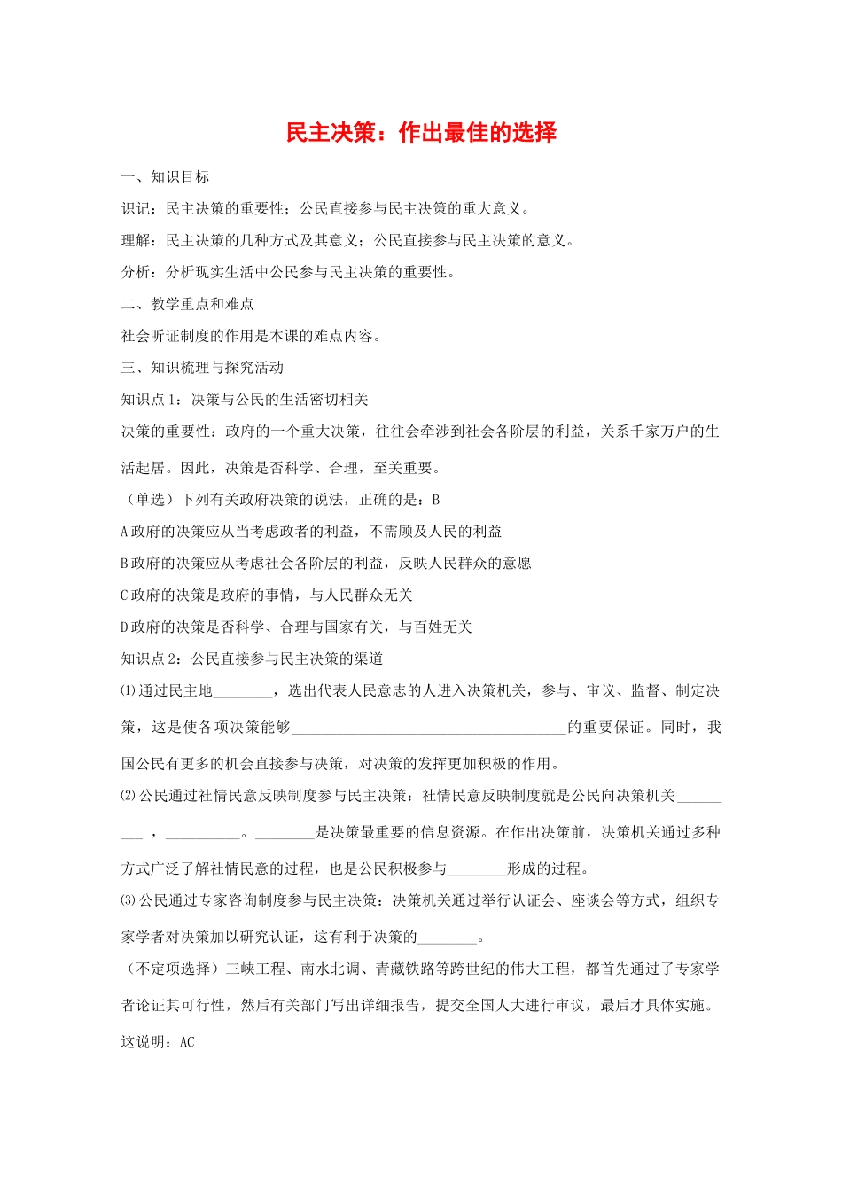 政治：1.2.2《民主决策：作出最佳选择》学案（4）（新人教版必修2）_第1页