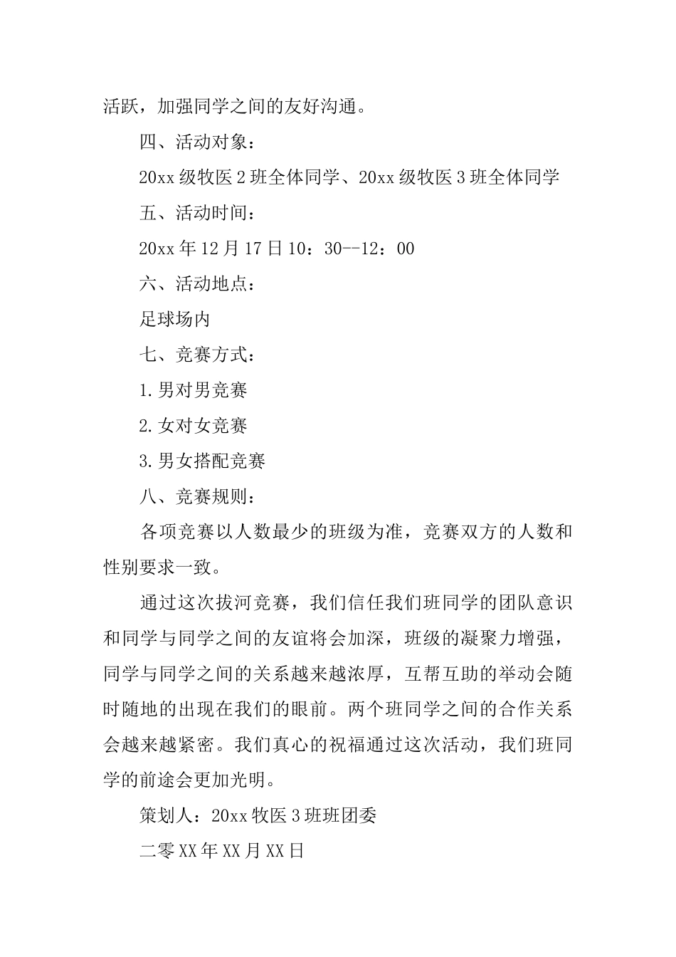 友谊杯拔河比赛策划书范文_第2页