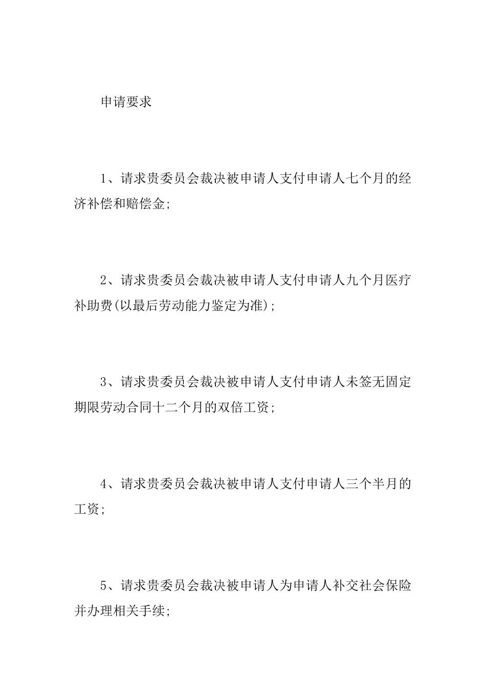 双倍工资劳动仲裁申请书范文_第2页