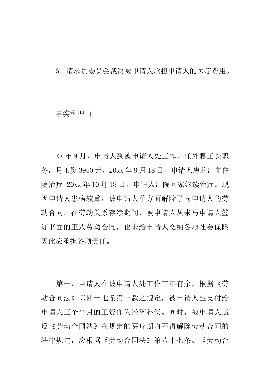 双倍工资劳动仲裁申请书范文_第3页