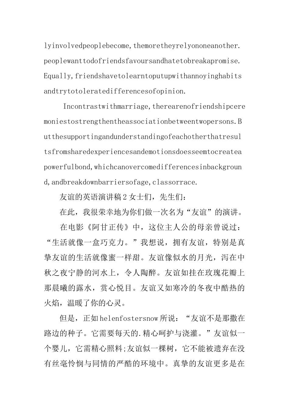 友谊的英语演讲稿_第2页