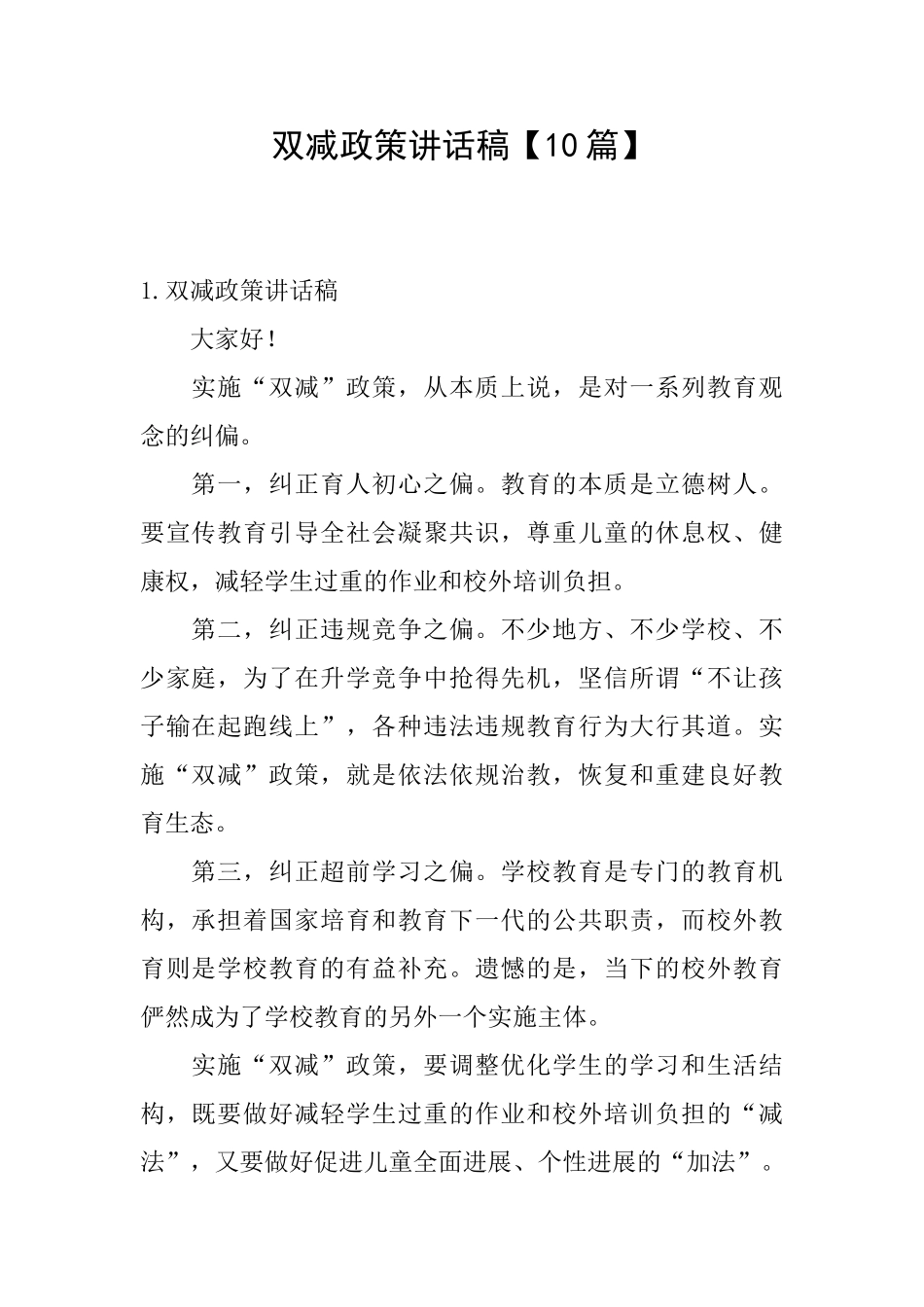 双减政策讲话稿_第1页