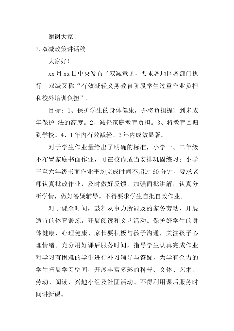 双减政策讲话稿_第2页