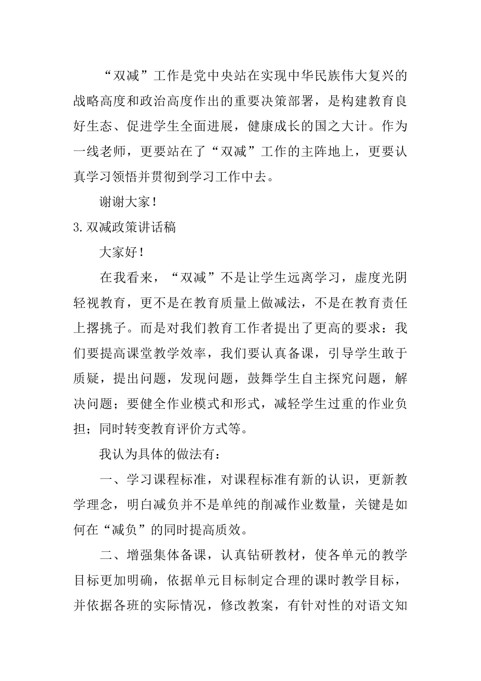 双减政策讲话稿_第3页
