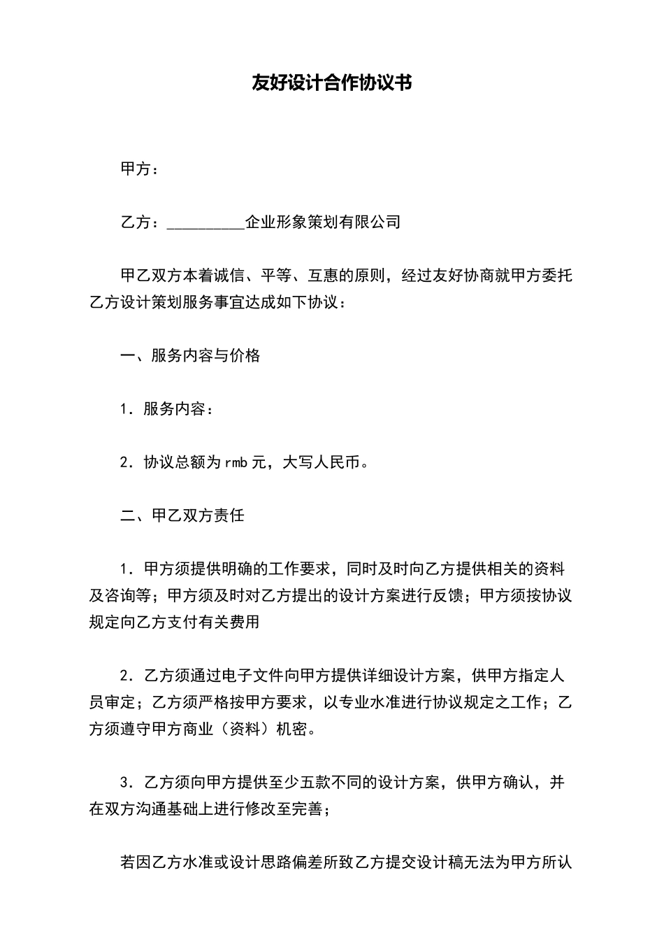 友好设计合作协议书(标准版)_第2页