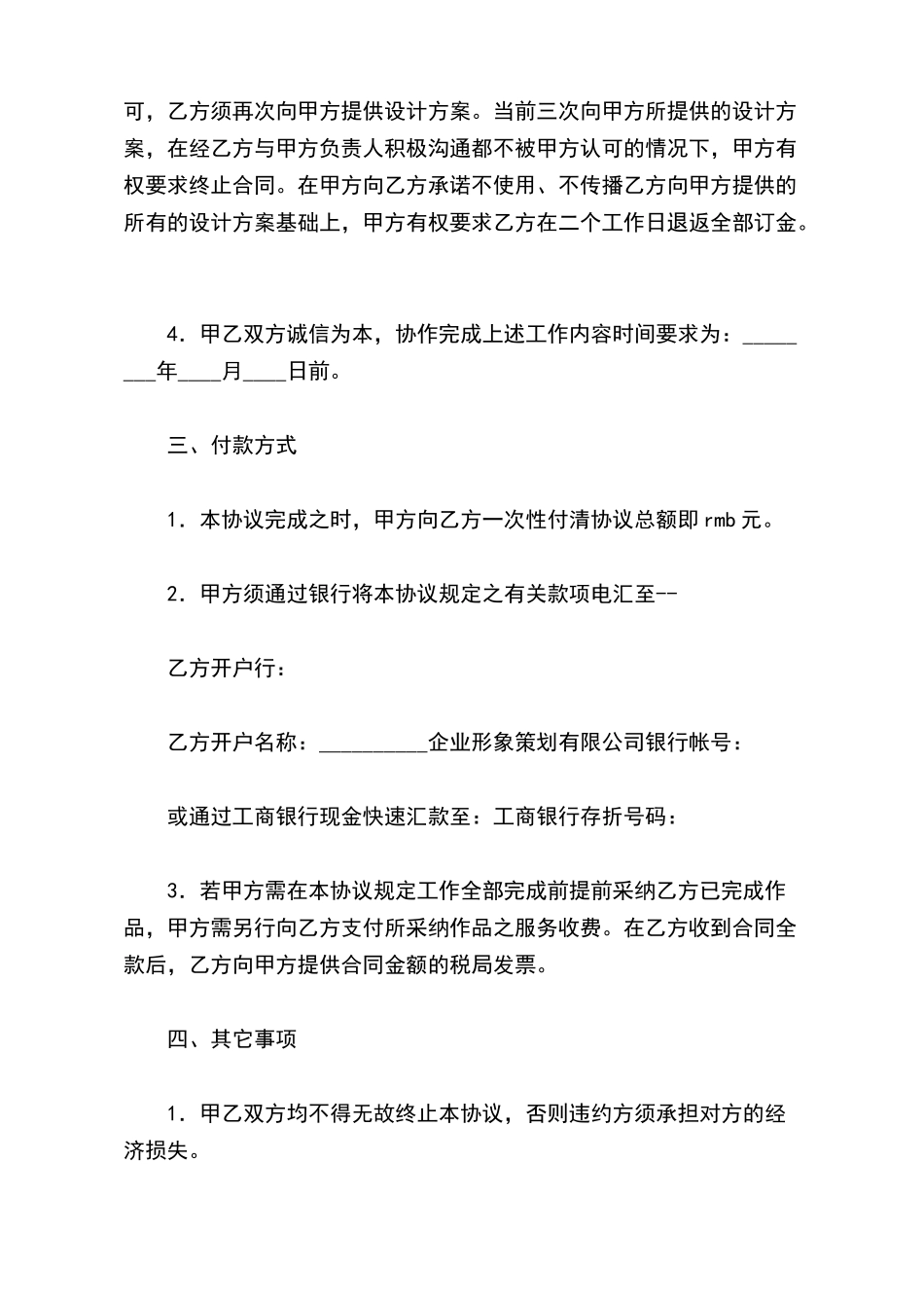 友好设计合作协议书(标准版)_第3页