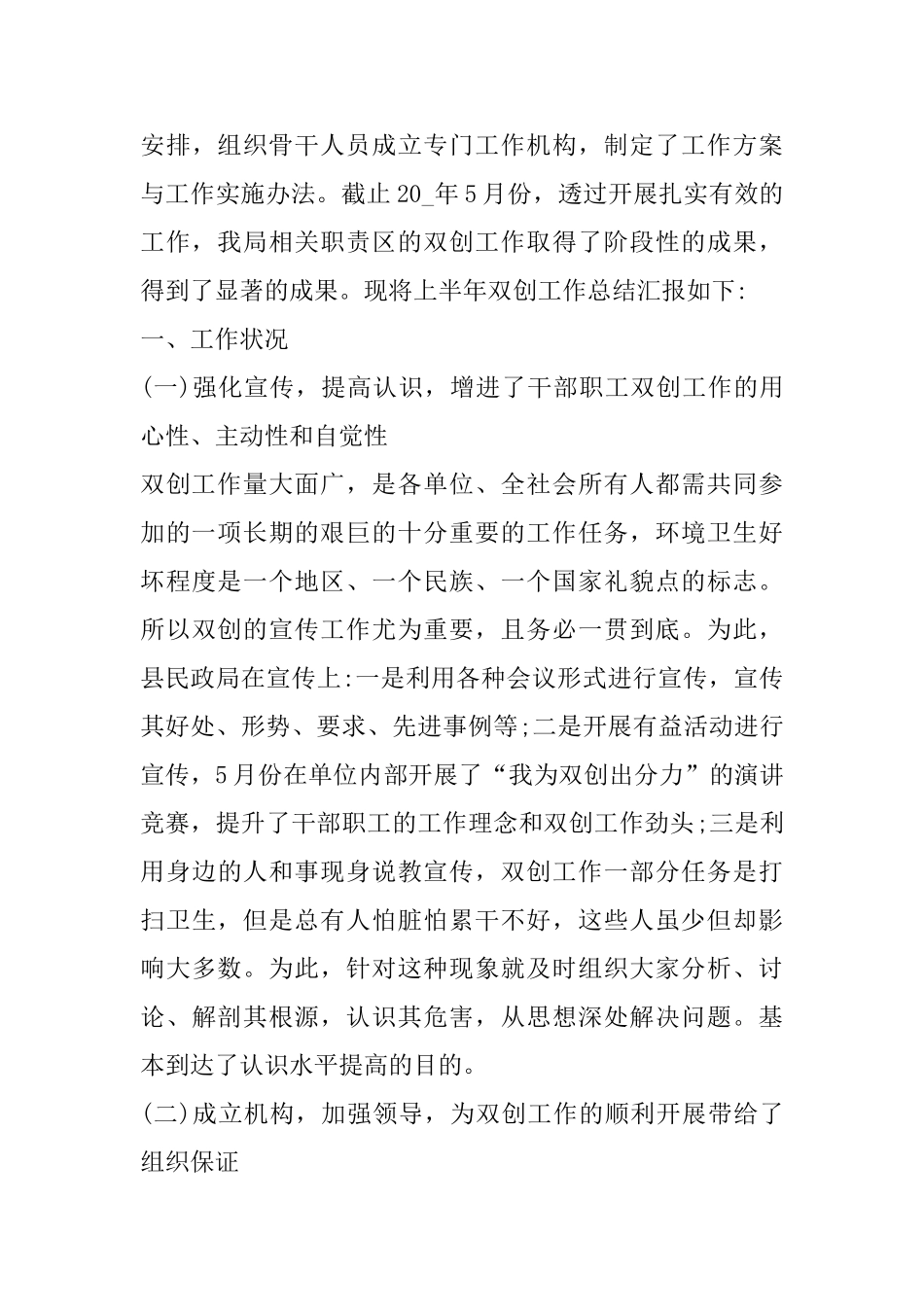 双创工作心得体会范文_第3页