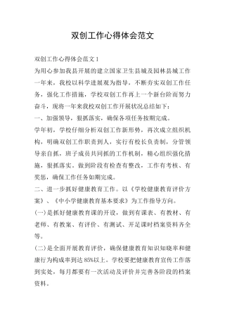 双创工作心得体会范文