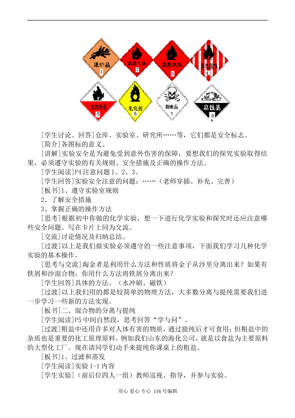 新人教必修1高中化学化学实验基本方法 第1课时_第2页