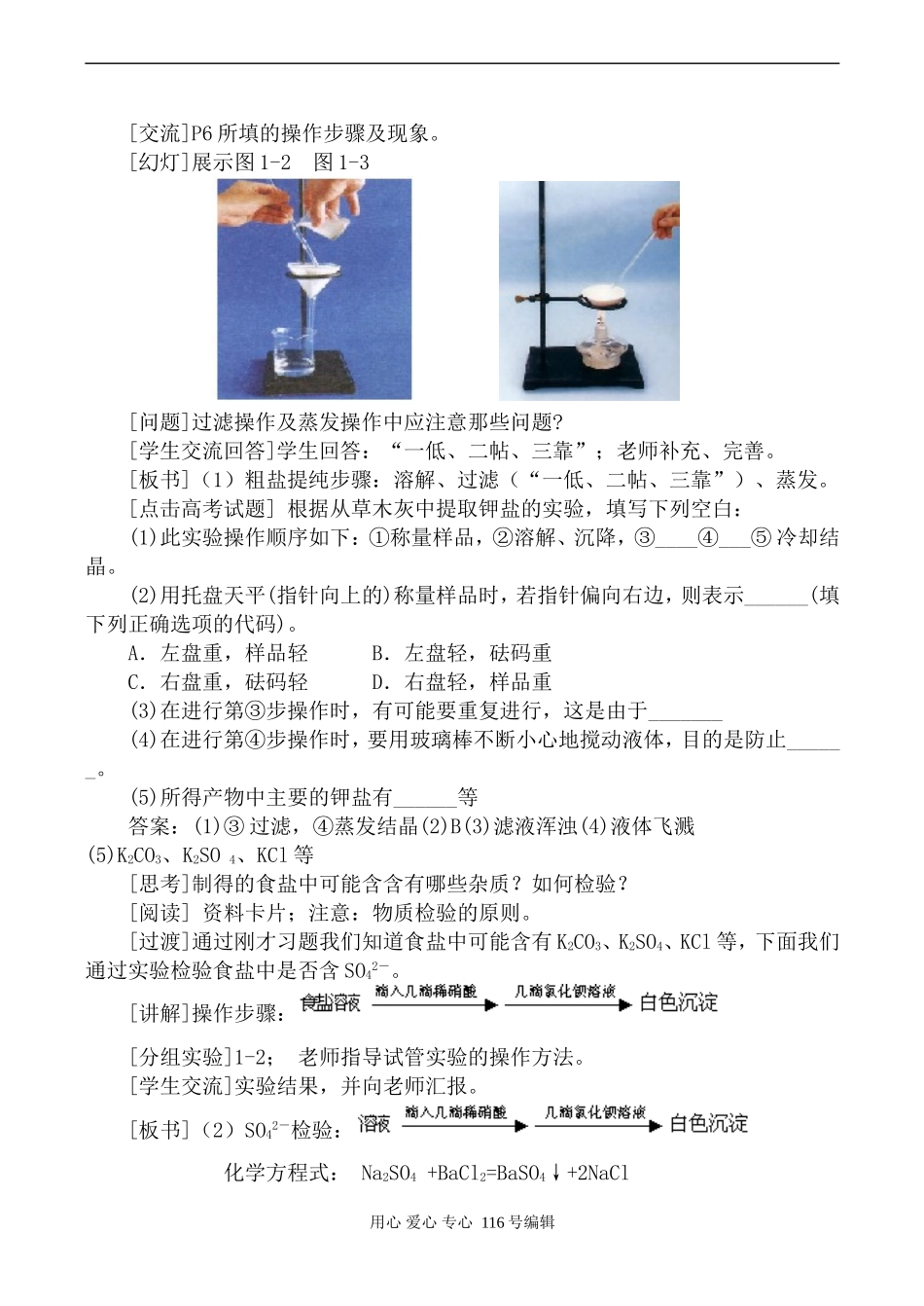 新人教必修1高中化学化学实验基本方法 第1课时_第3页