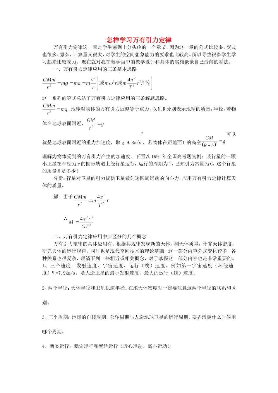 怎样学习万有引力定律_第1页