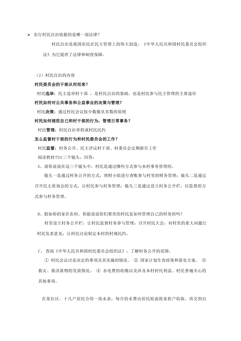 政治：1.2.3《民主管理：共创幸福生活》学案（新人教版必修2）_第2页