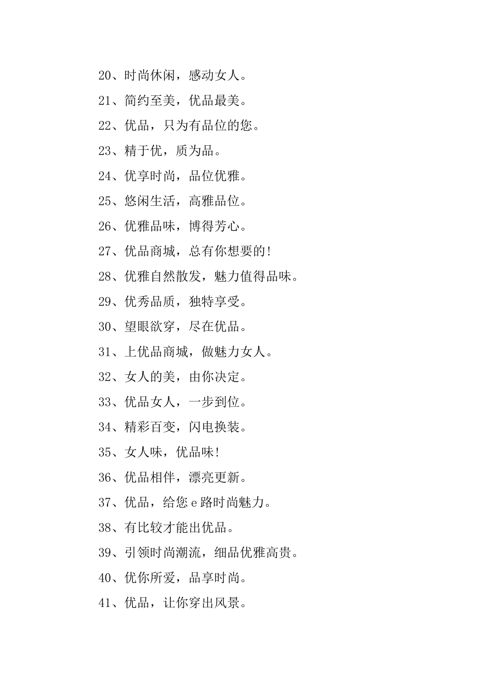 双十一网购狂欢节的促销标语_第2页