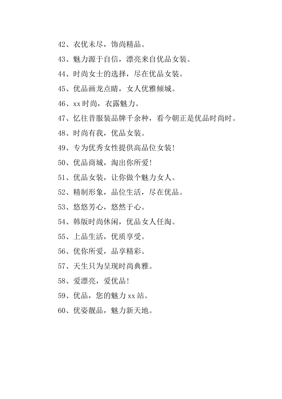 双十一网购狂欢节的促销标语_第3页