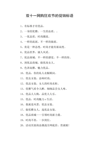 双十一网购狂欢节的促销标语