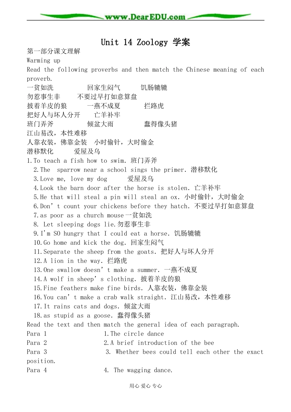 旧人教版高三英语全一册 Unit14 Zoology 学案_第1页