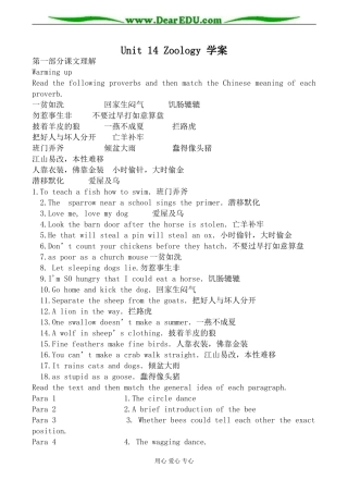 旧人教版高三英语全一册 Unit14 Zoology 学案