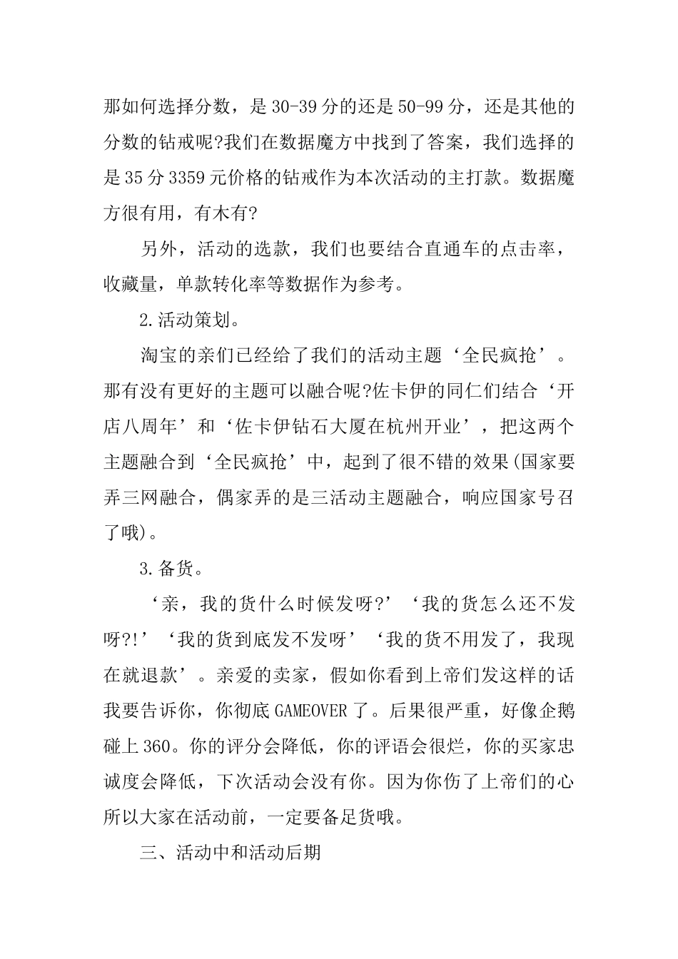 双十二的促销活动总结_第2页