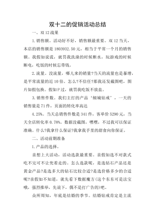双十二的促销活动总结