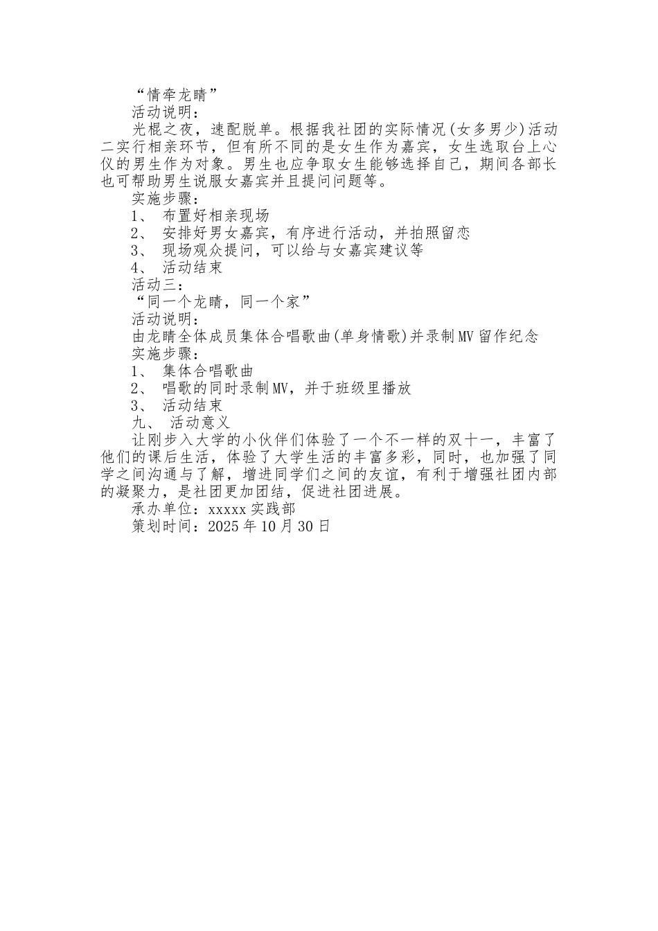 双十一社团活动策划书_第2页