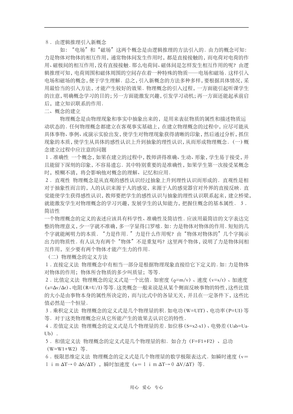 怎样在物理教学中上好物理概念课_第2页