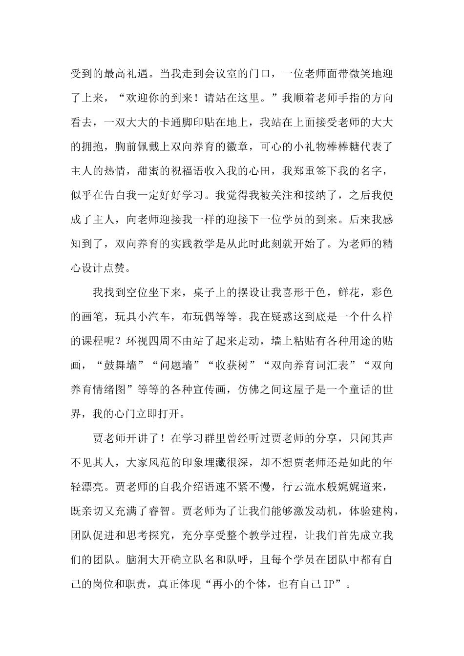 双向养育导师培训心得_第2页