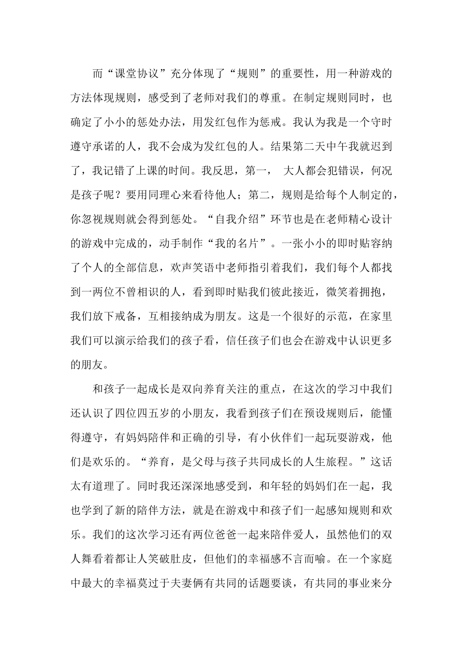 双向养育导师培训心得_第3页