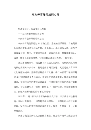 双向养育导师培训心得