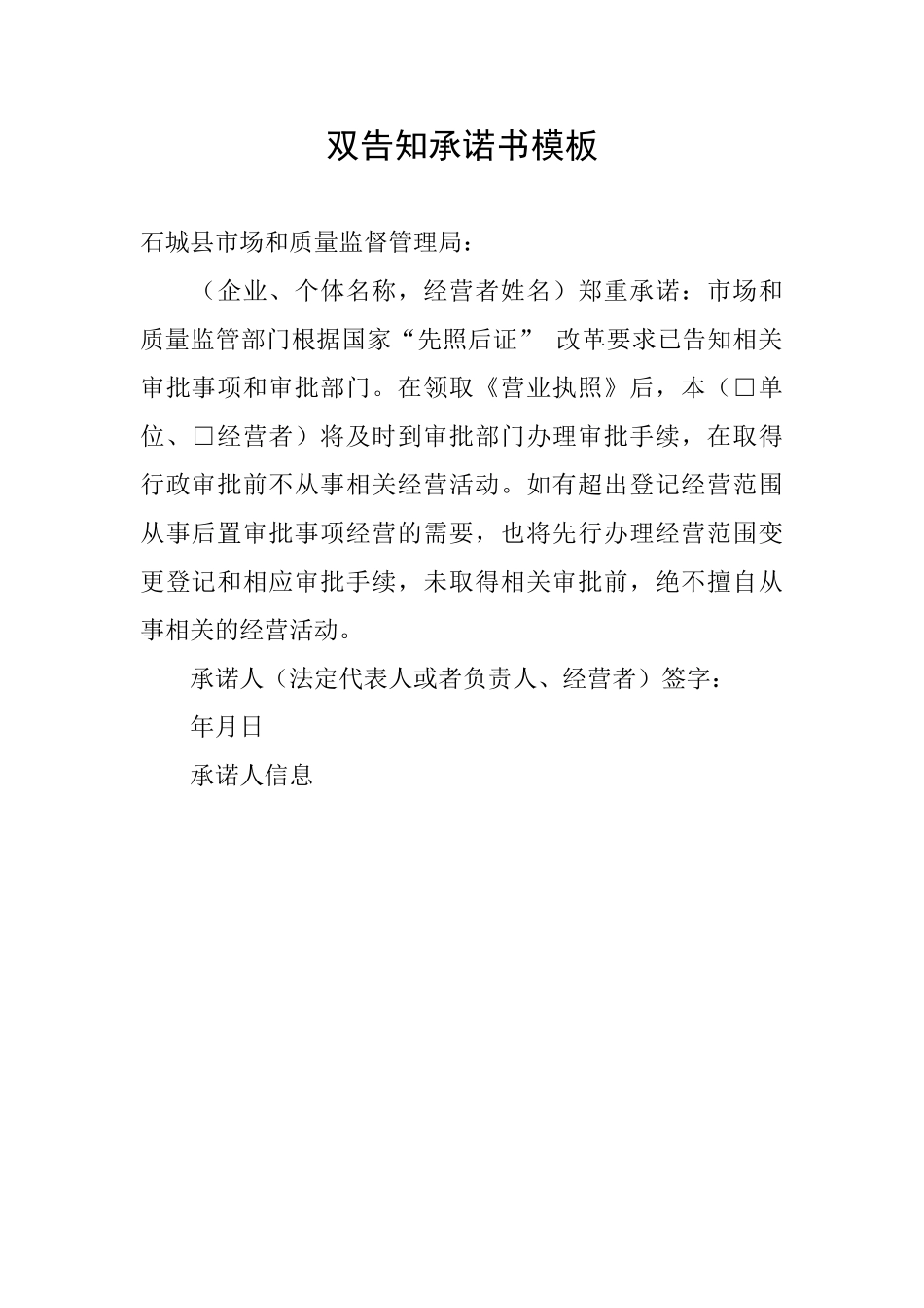 双告知承诺书模板_第1页