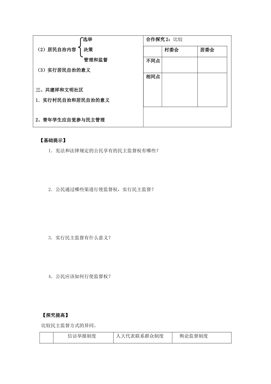 政治：1.2.4《民主监督：守望公共家园》学案（新人教版必修2）_第2页