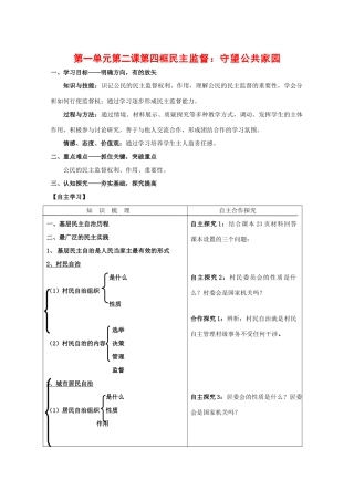 政治：1.2.4《民主监督：守望公共家园》学案（新人教版必修2）