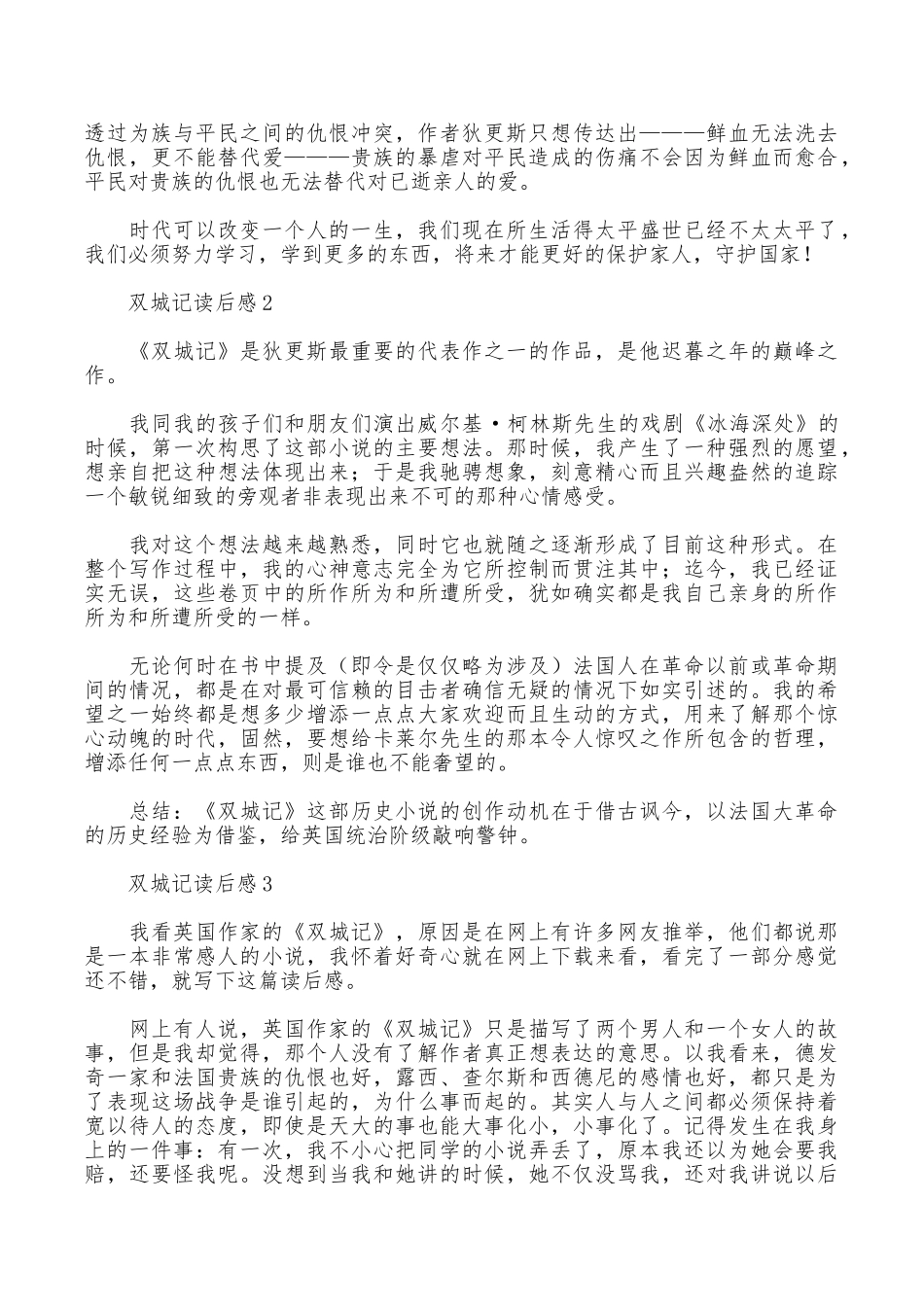 双城记读后感范文_第2页