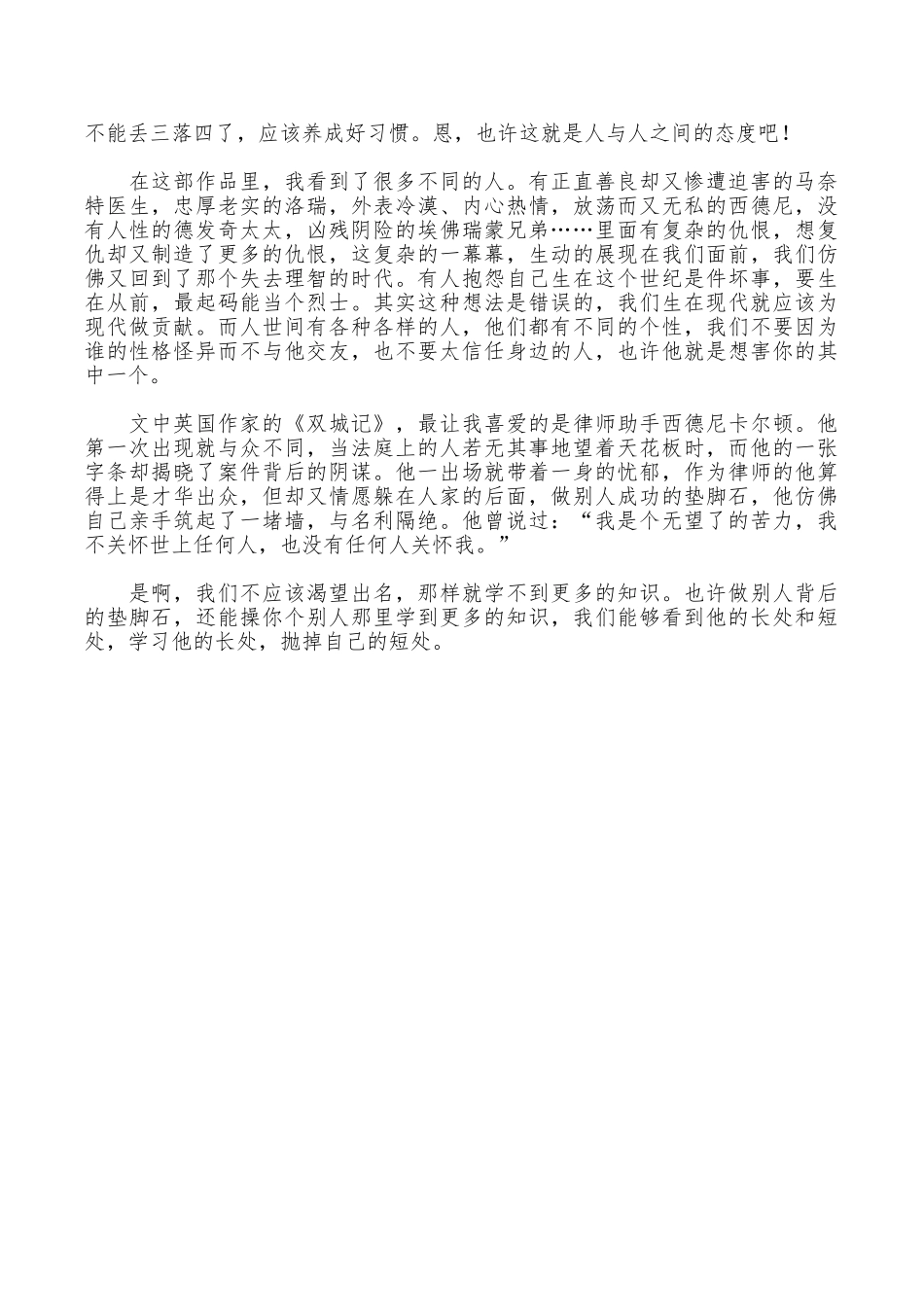 双城记读后感范文_第3页