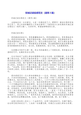 双城记读后感范文