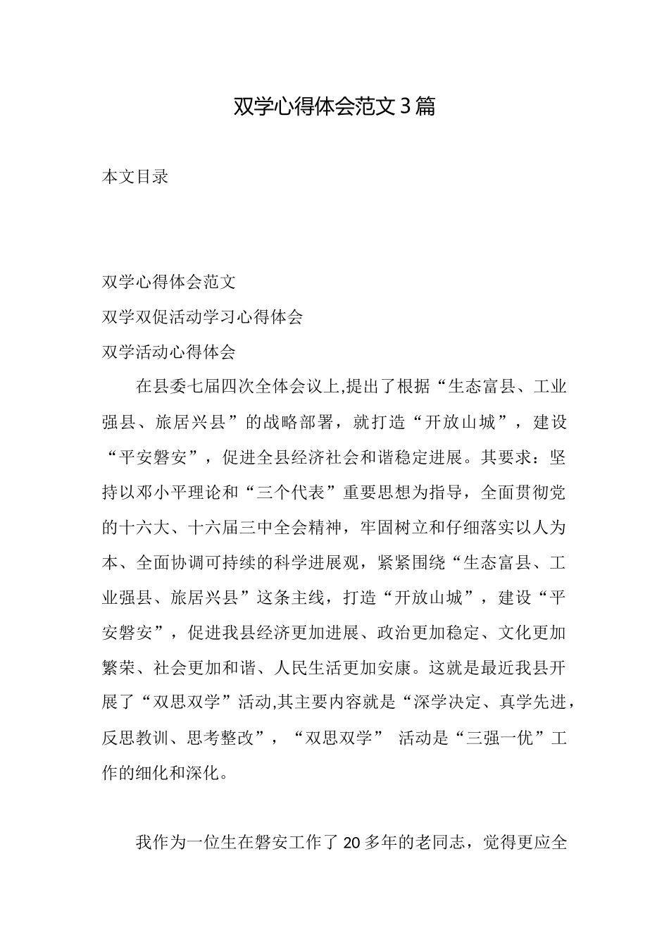 双学心得体会范文3篇_第1页