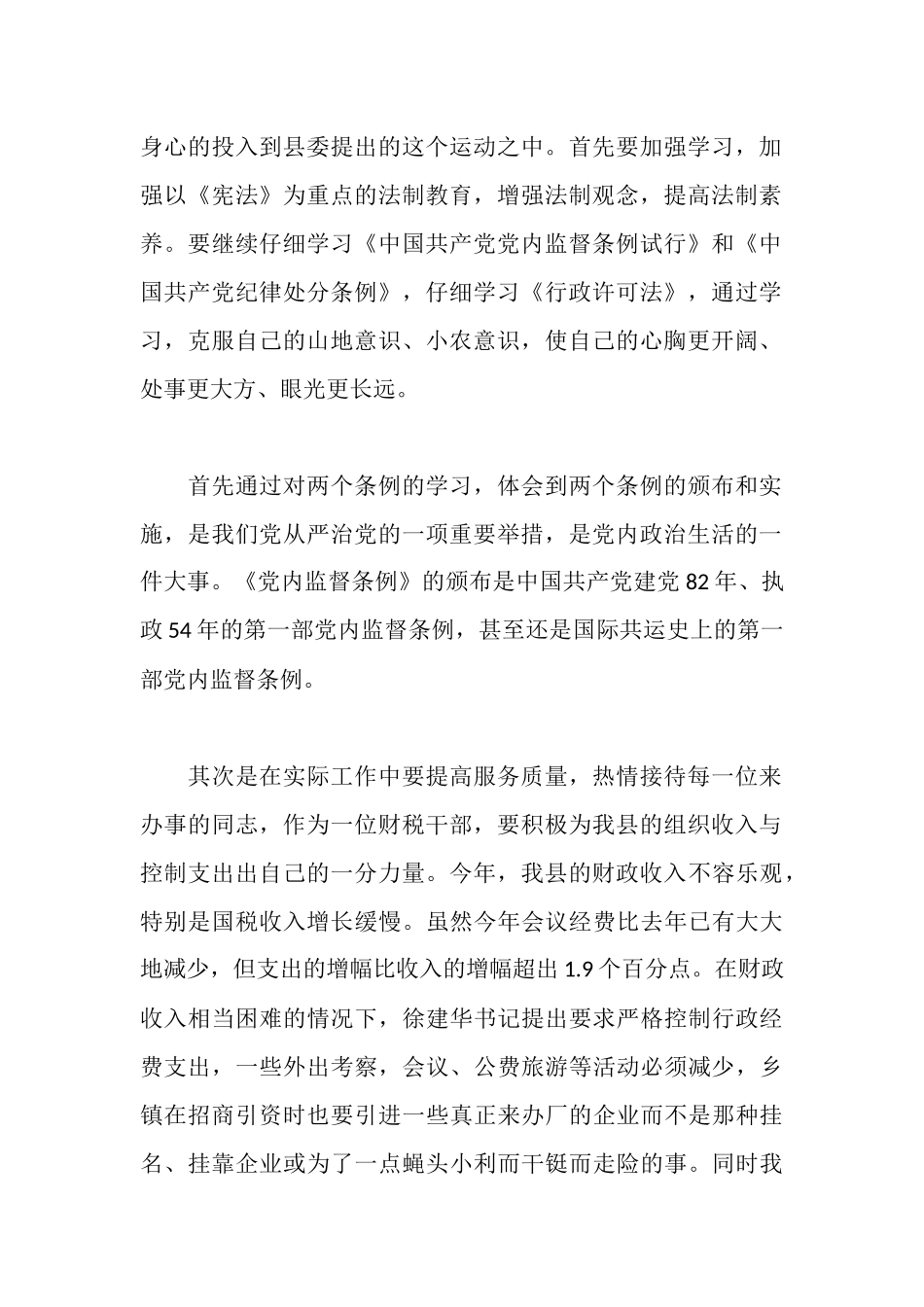 双学心得体会范文3篇_第2页