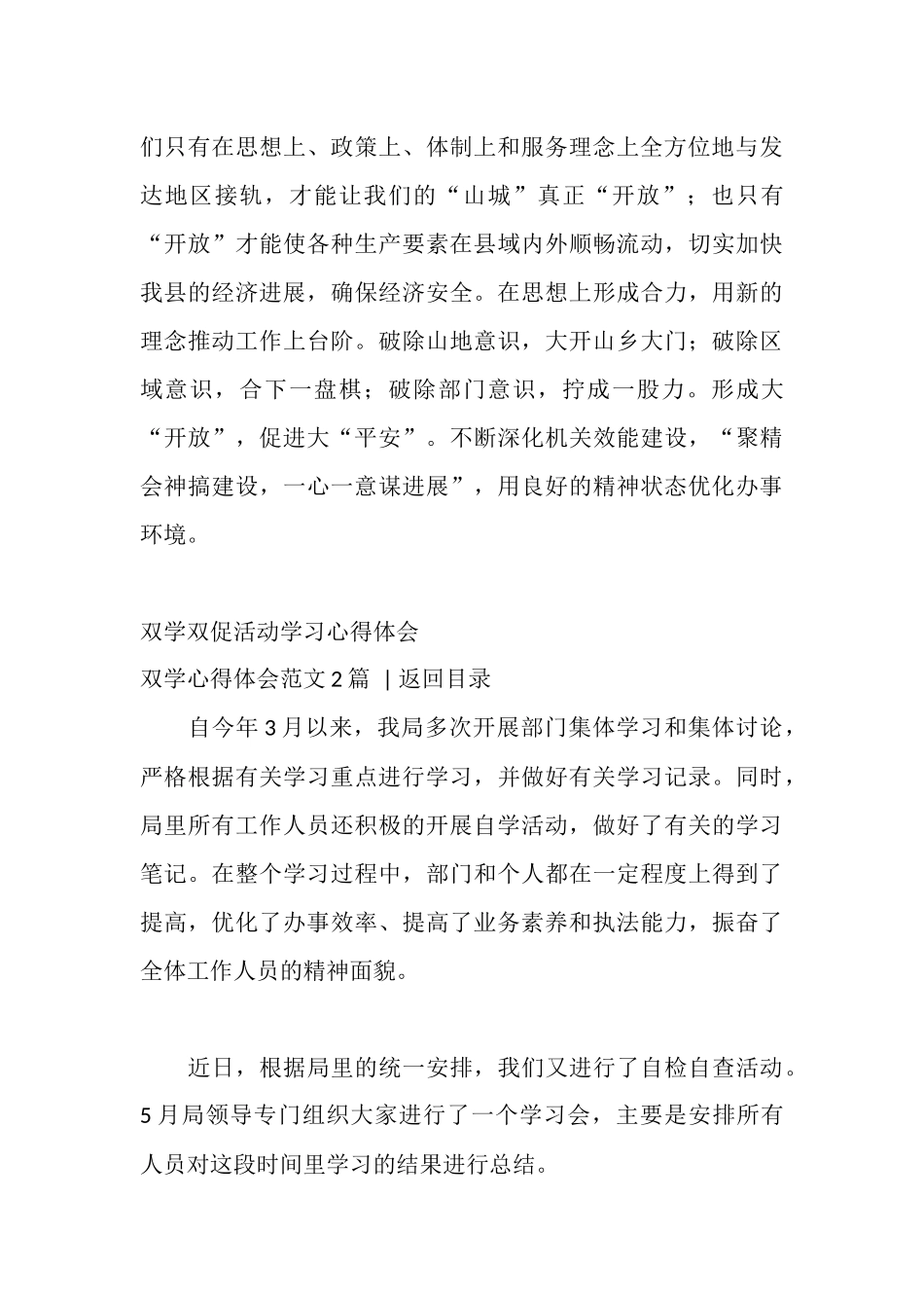 双学心得体会范文3篇_第3页