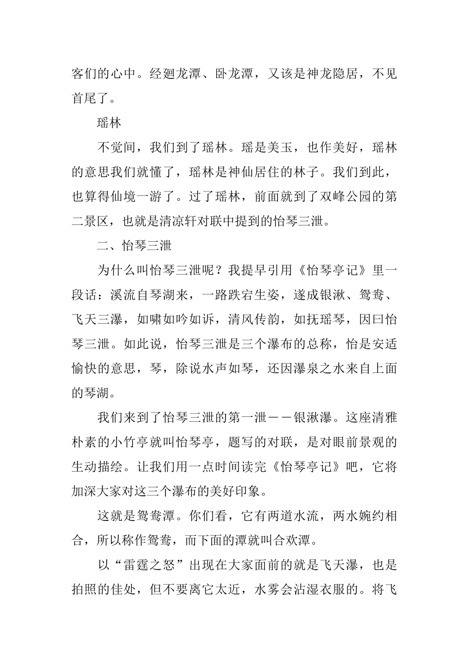 双峰森林公园导游词范文_第3页