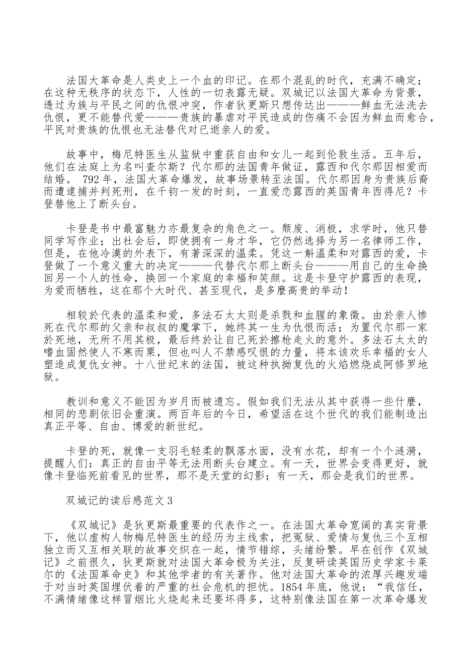 双城记的读后感范文_第2页