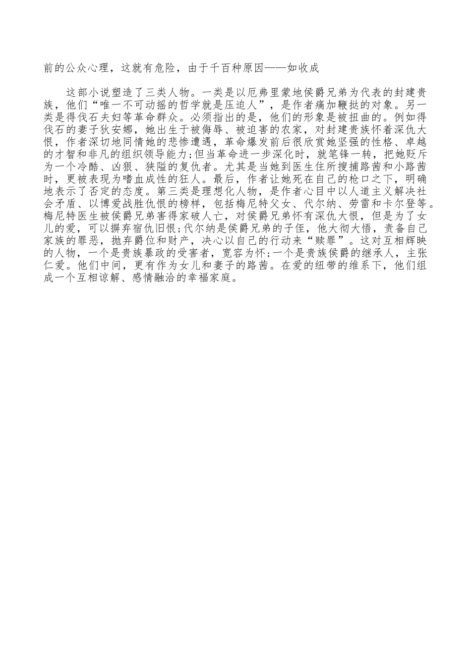 双城记的读后感范文_第3页