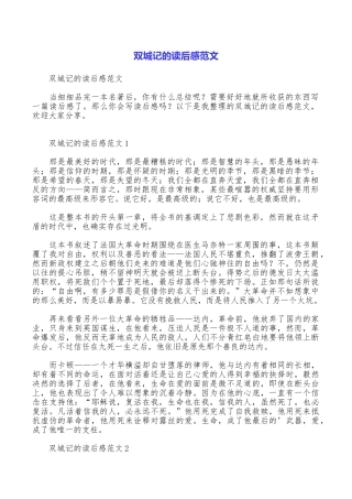 双城记的读后感范文