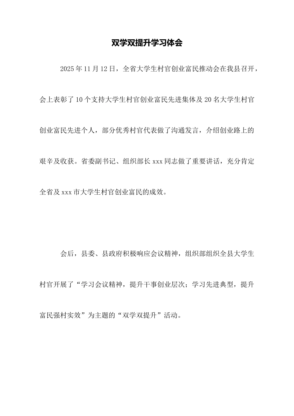 双学双提升学习体会_第1页