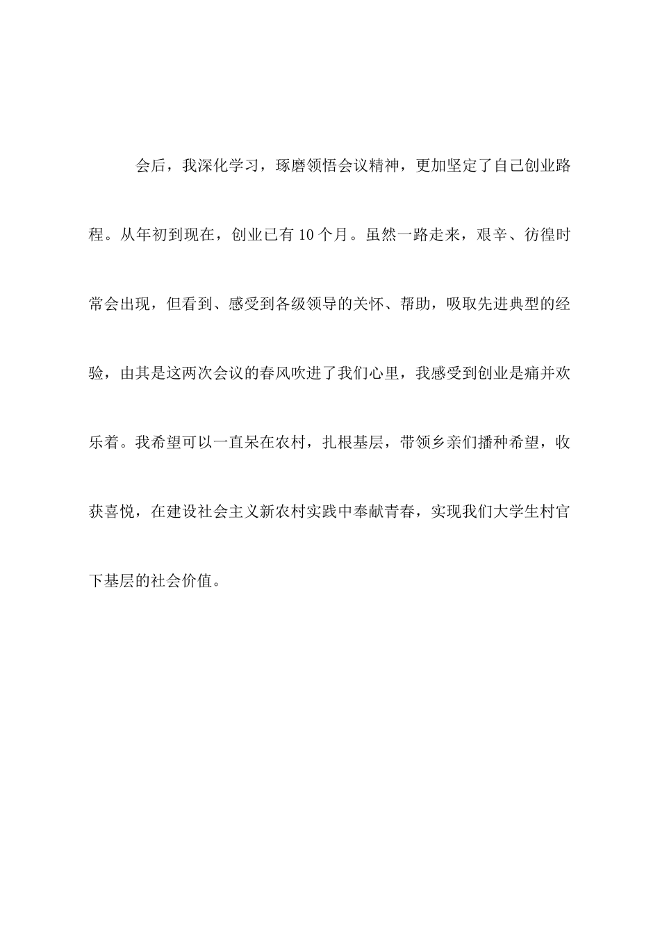 双学双提升学习体会_第2页