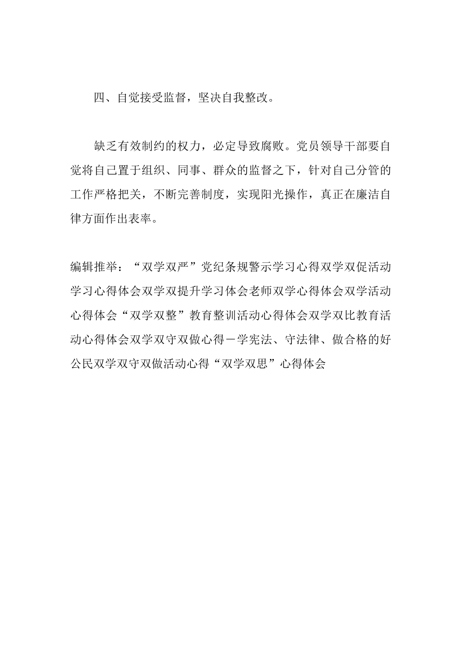 双学双严心得体会2025_第3页