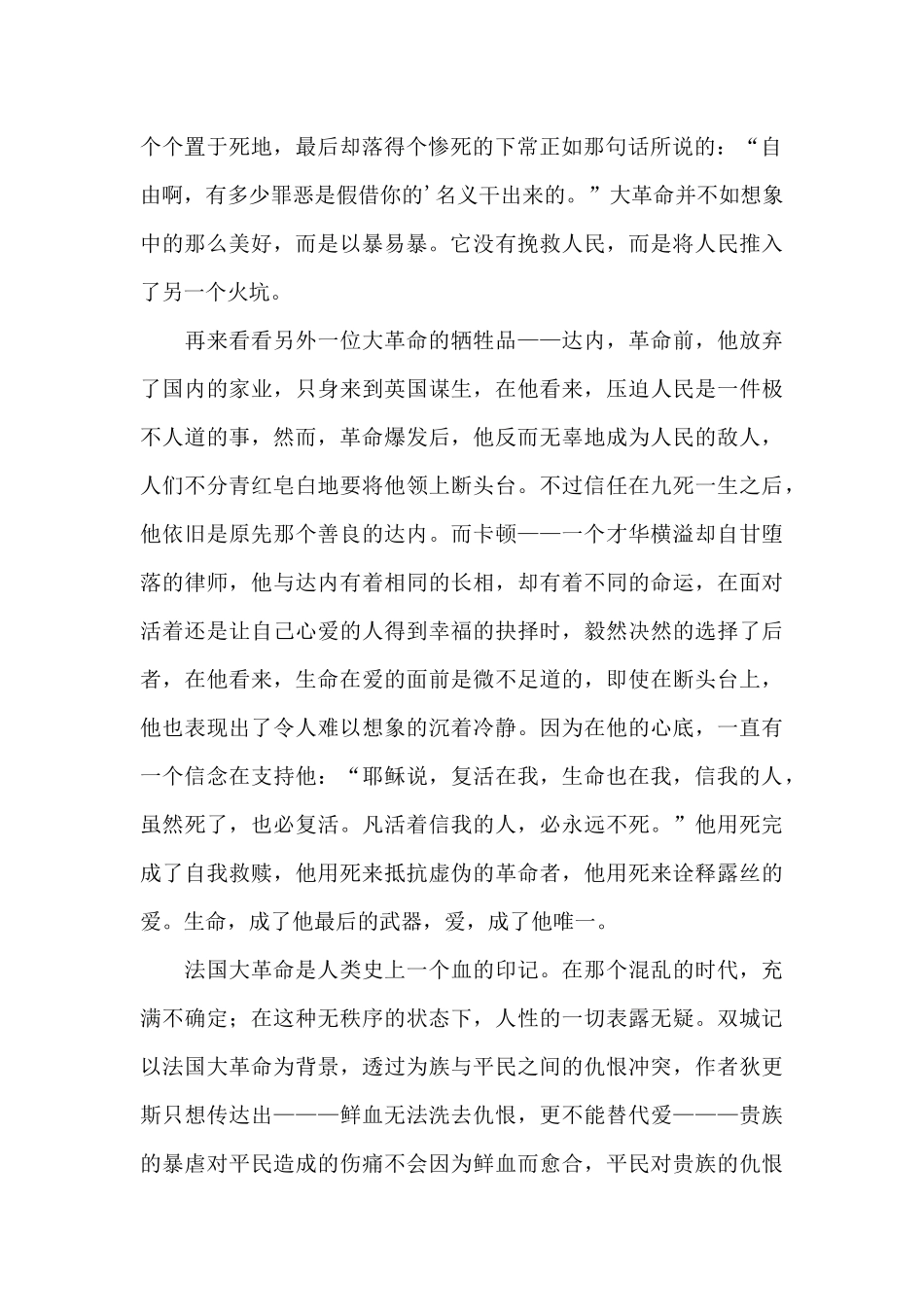 双城记读后感范文_第2页