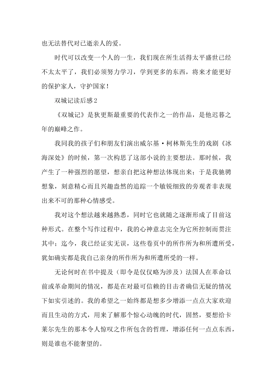 双城记读后感范文_第3页